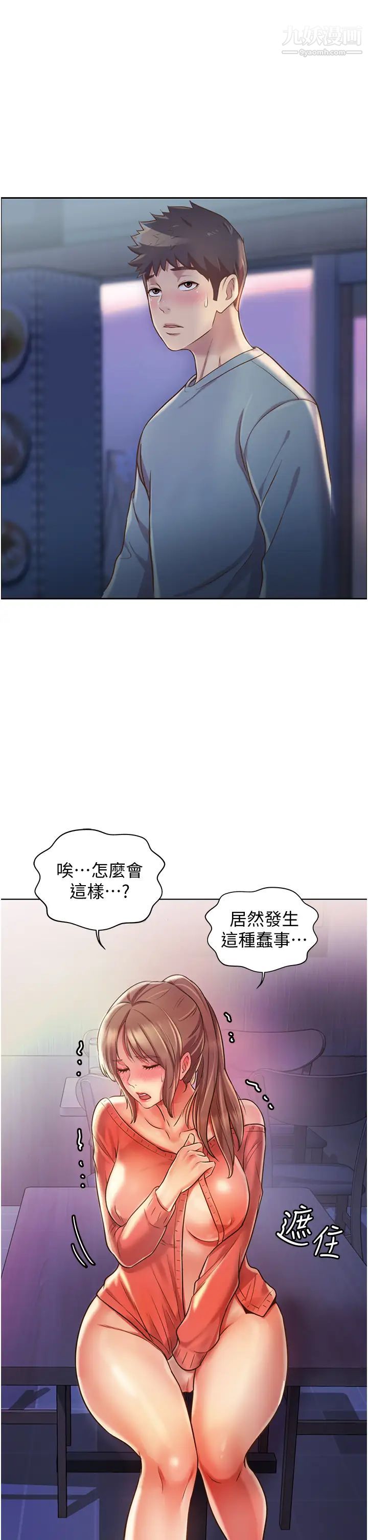 姊姊愛做菜第17話-不要急，慢慢來…