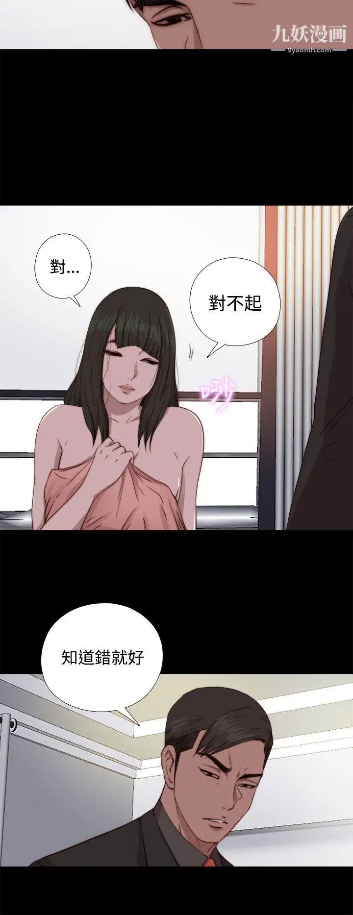 《我的大叔邻家少女》第64话