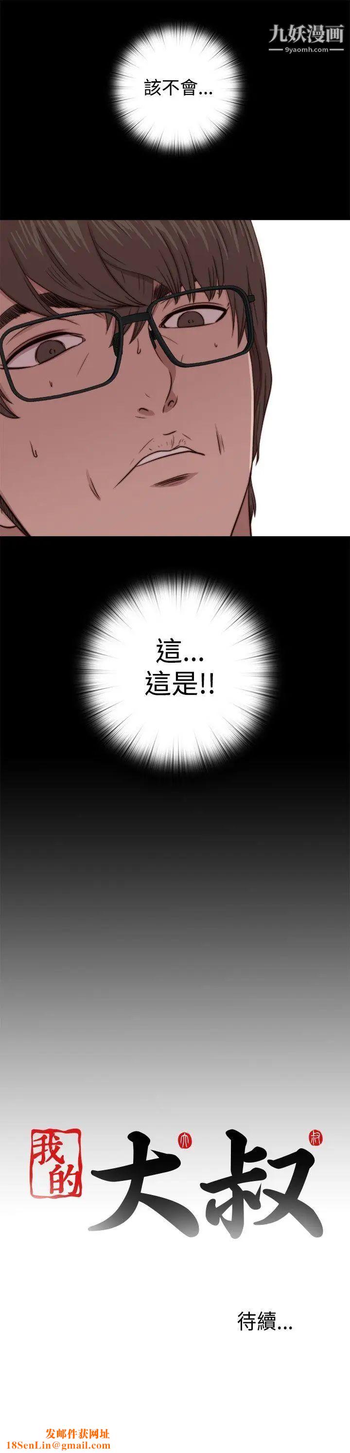 我的大叔邻家少女第64话