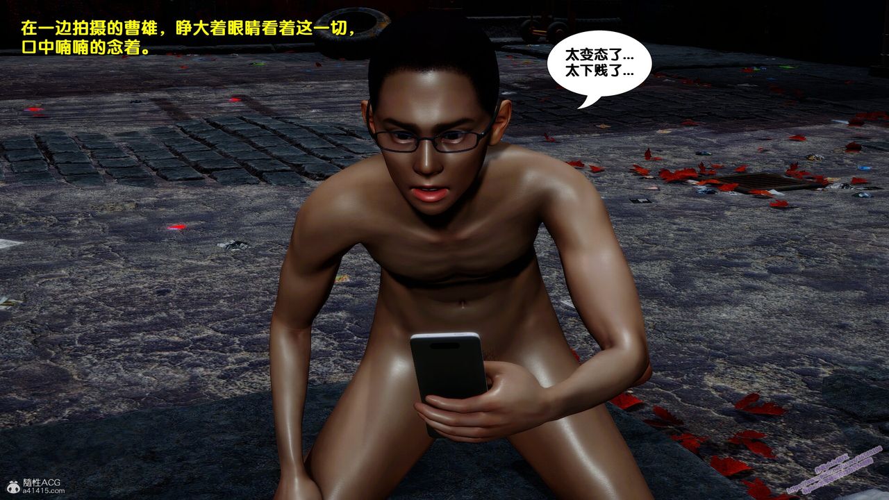 [3D]堕落第06话