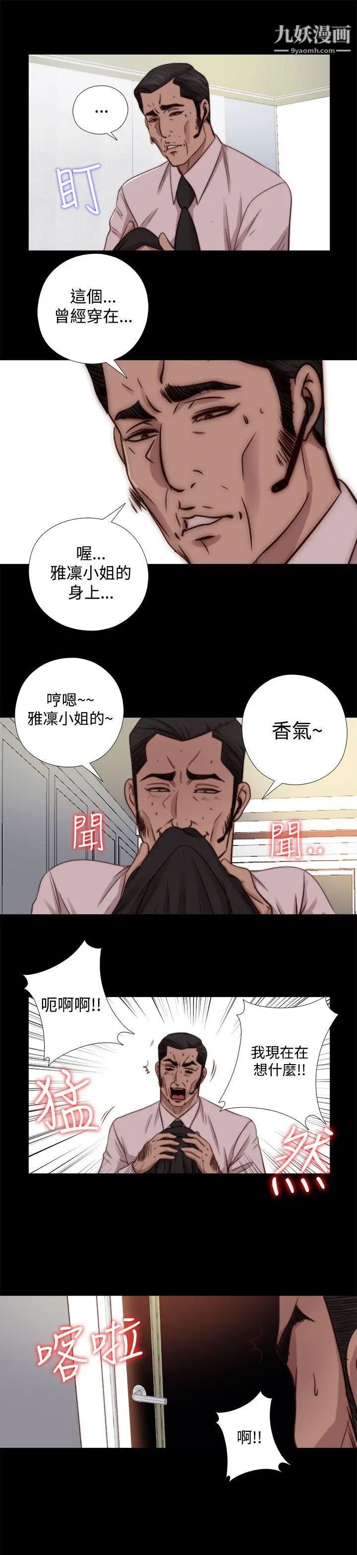 我的大叔鄰家少女第65話