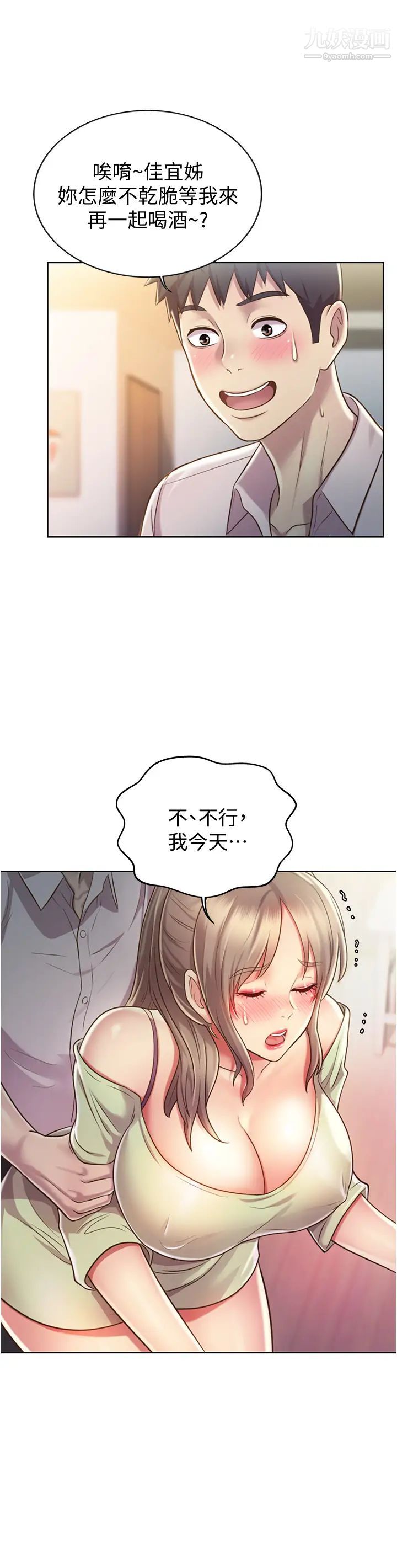 姊姊爱做菜第18话-谢谢妳给我G会