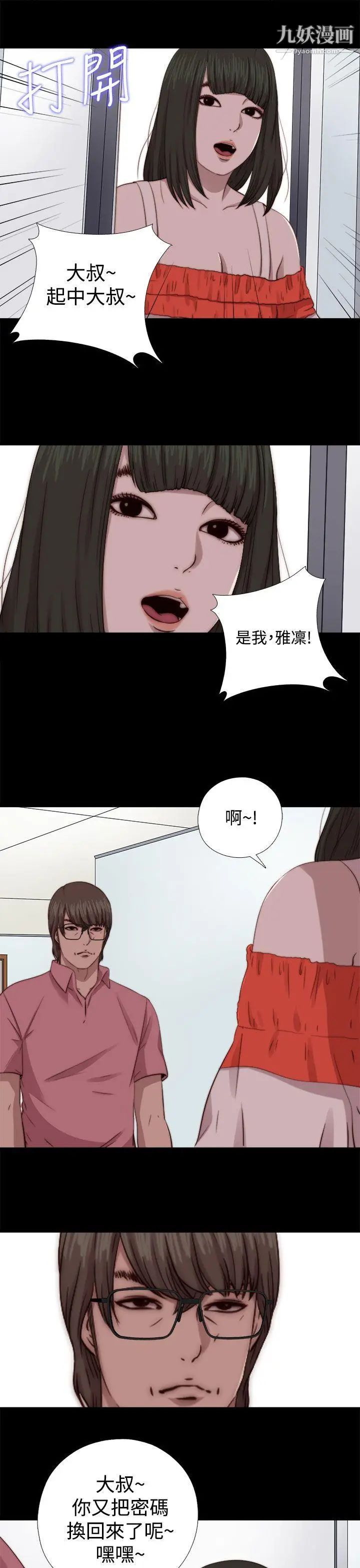 我的大叔邻家少女第65话