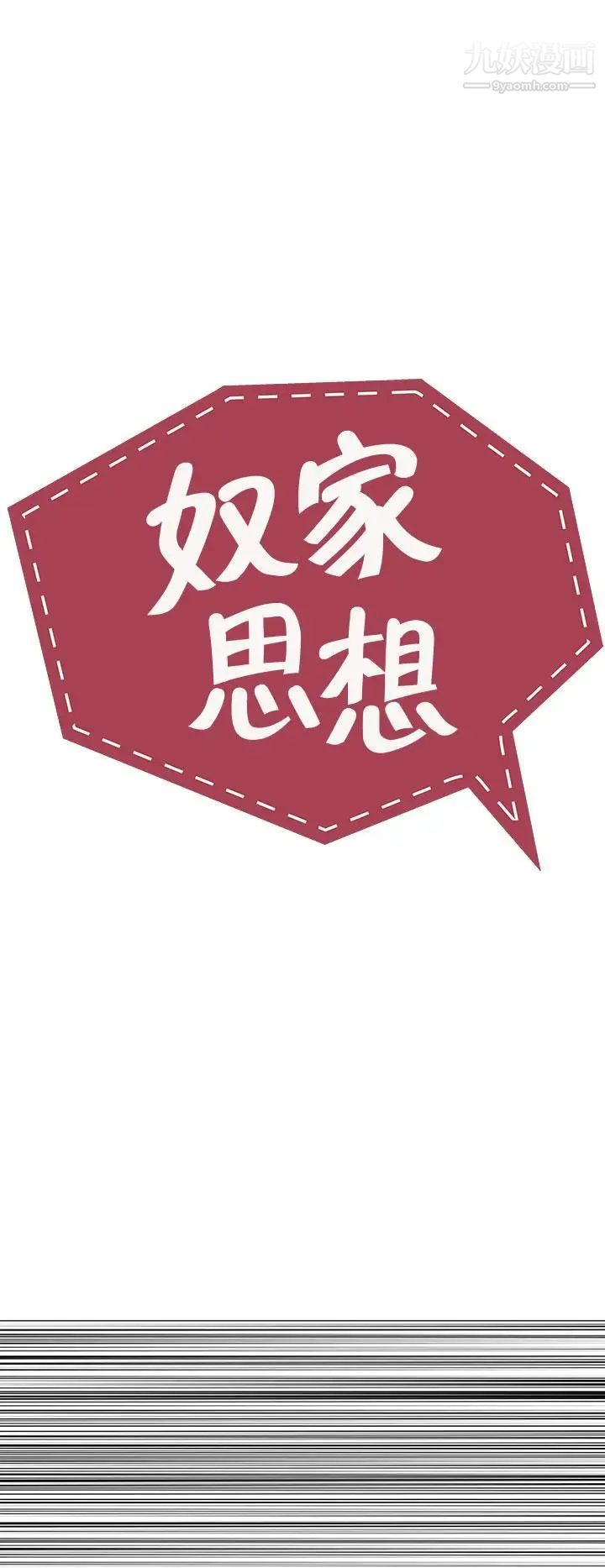 奴家思想第11話