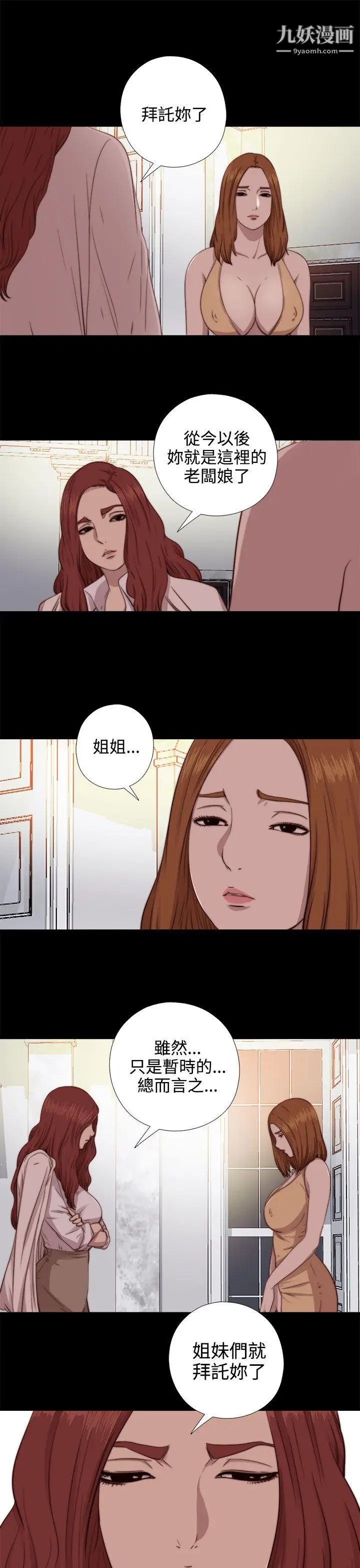 我的大叔鄰家少女第66話