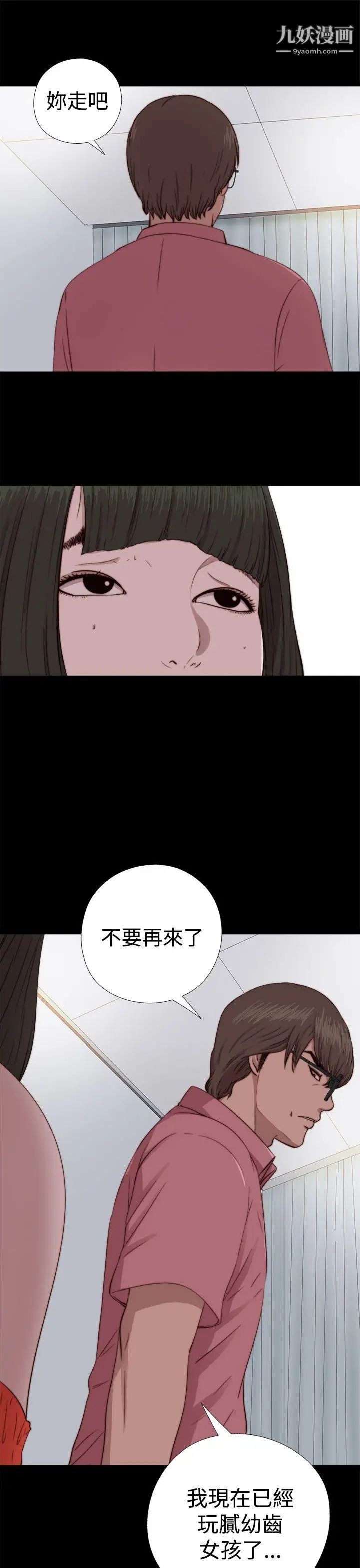 我的大叔鄰家少女第66話