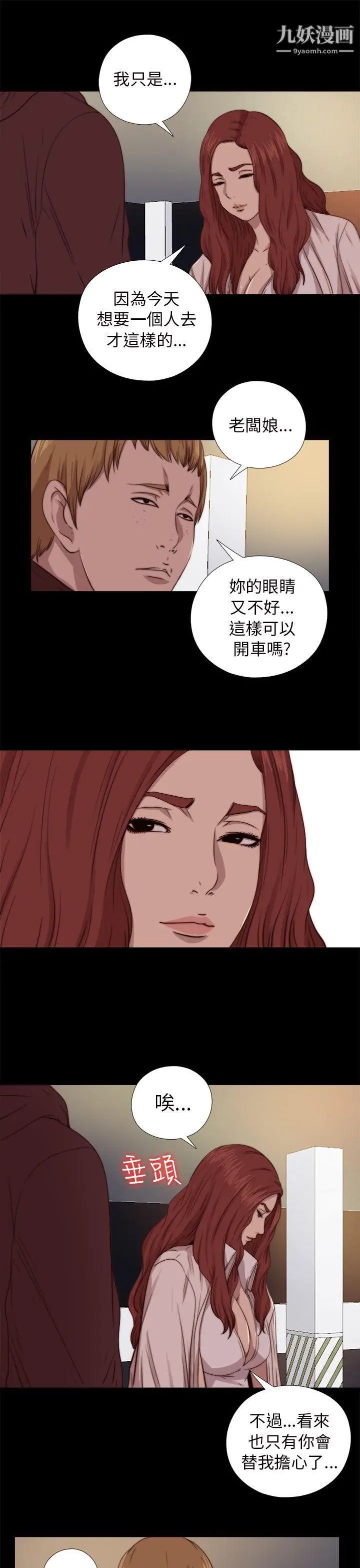 我的大叔鄰家少女第67話