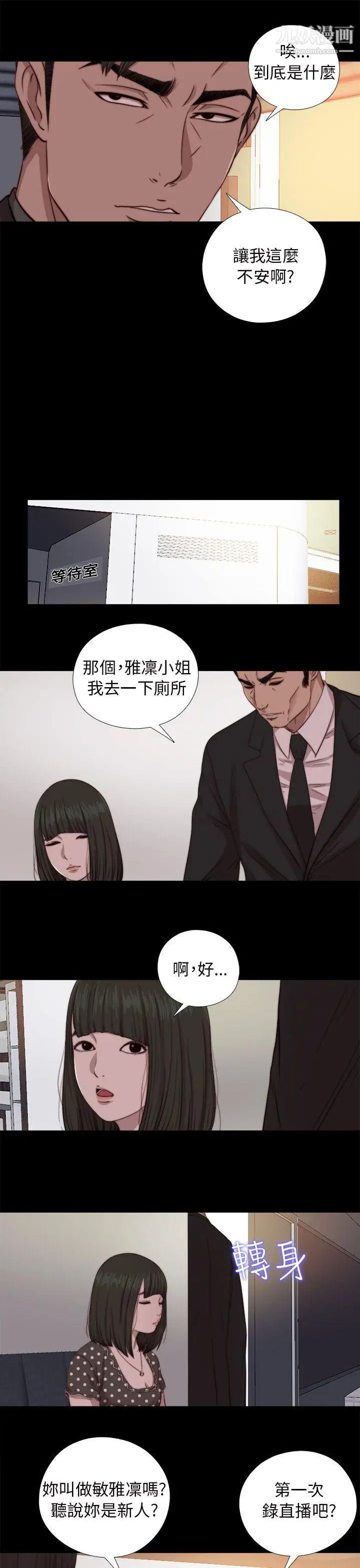 我的大叔邻家少女第67话