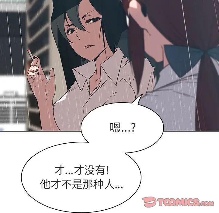 与上司的密约第8话