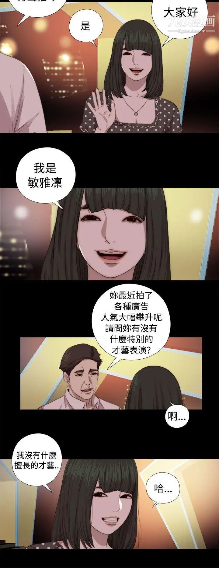 《我的大叔邻家少女》第68话
