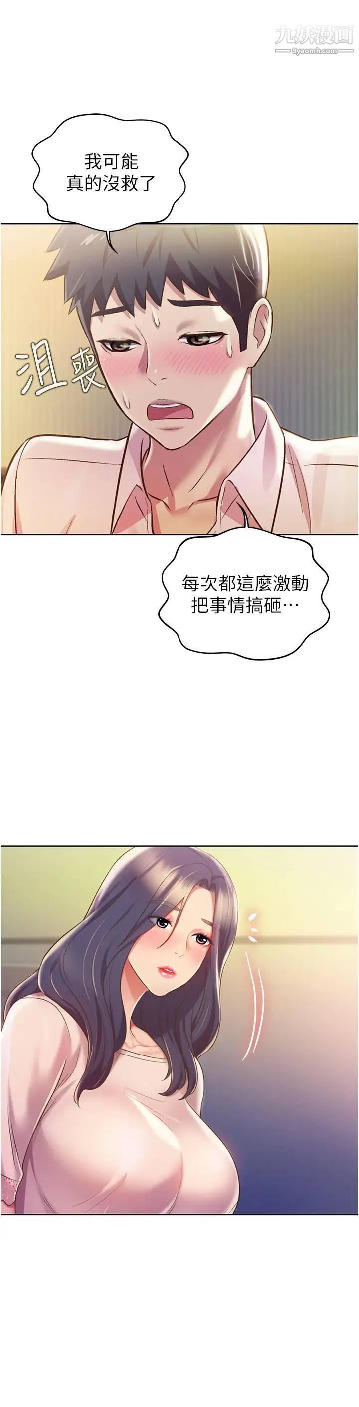 姊姊爱做菜第20话-我要口爆老师…!