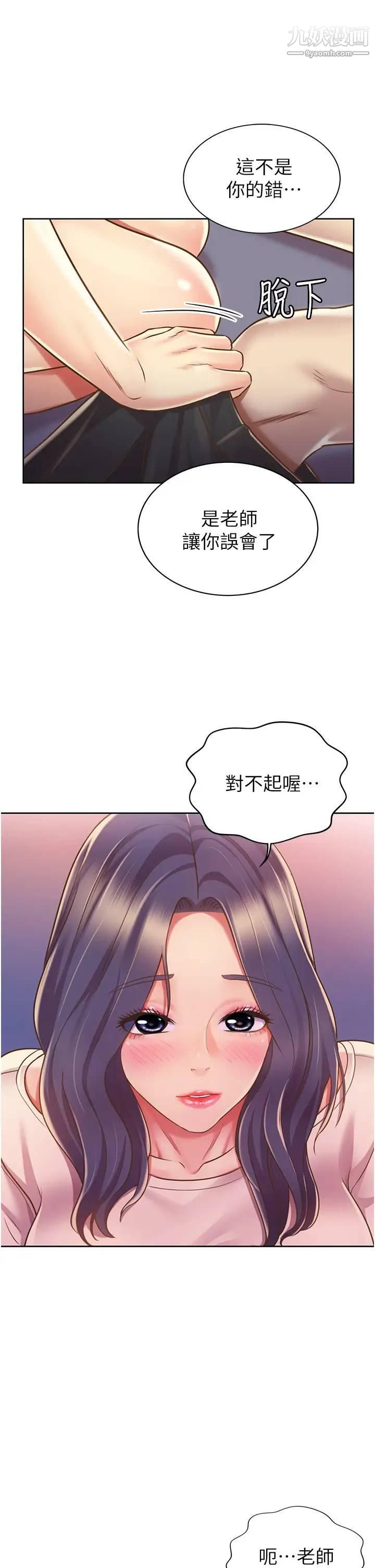 姊姊爱做菜第20话-我要口爆老师…!