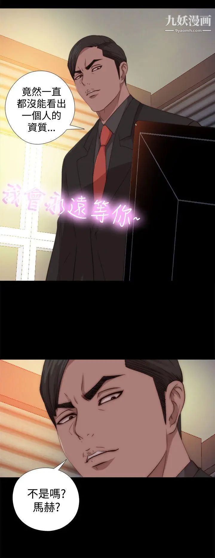 我的大叔邻家少女第68话