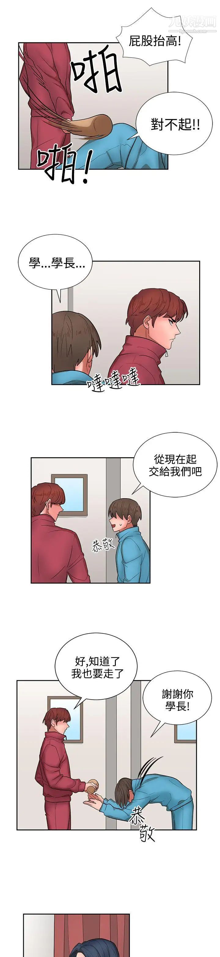 《奴家思想》第14话