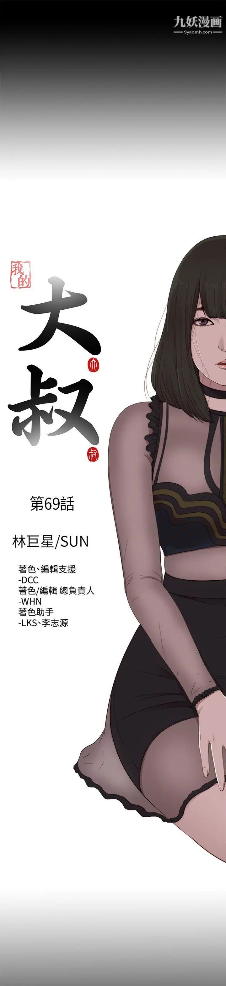 我的大叔邻家少女第69话