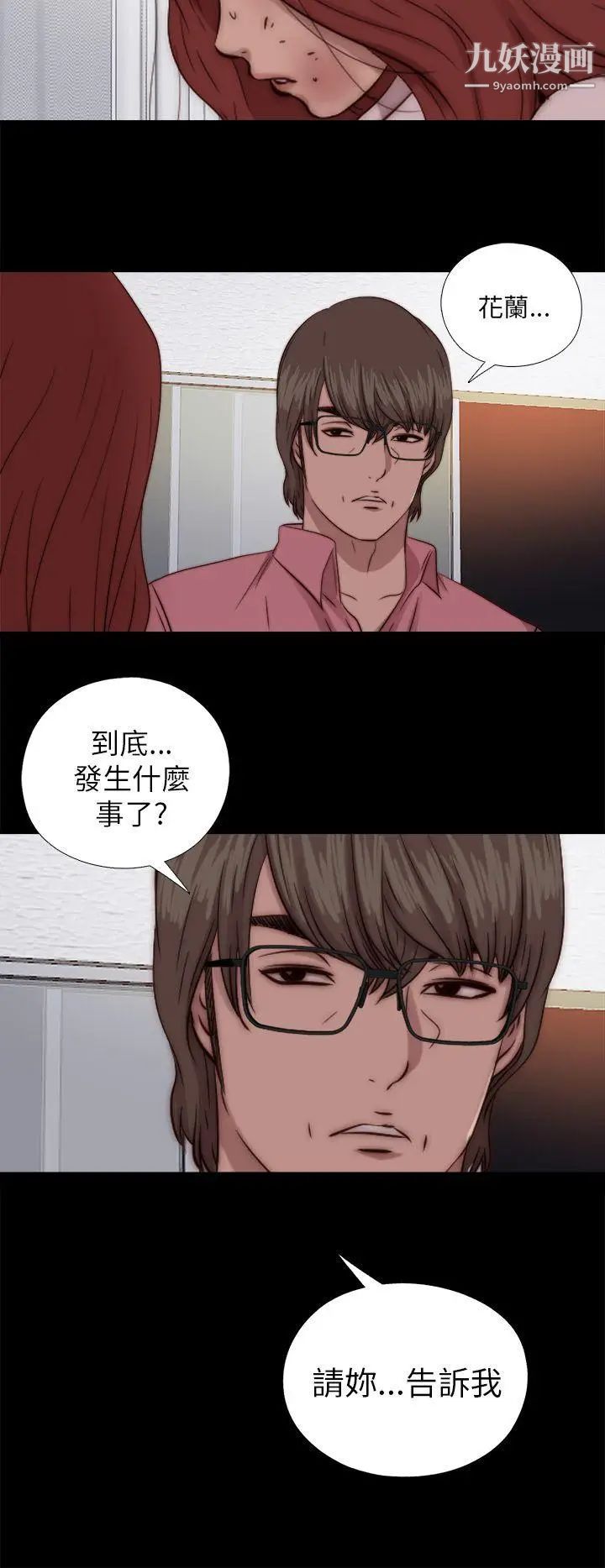 我的大叔邻家少女第69话