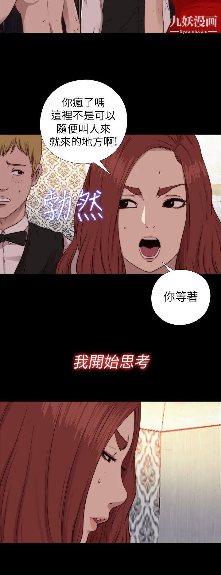 我的大叔鄰家少女第70話