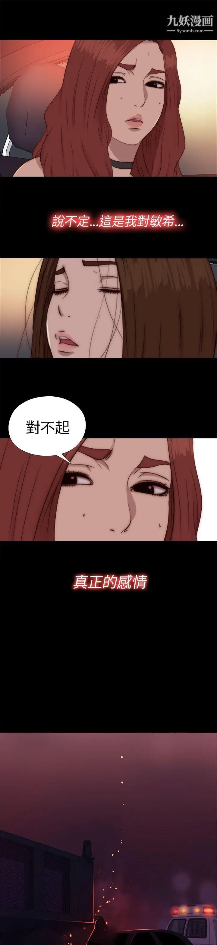 我的大叔鄰家少女第70話