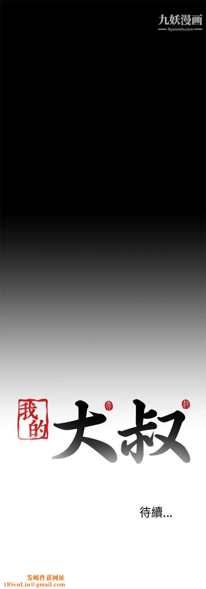 我的大叔邻家少女第70话