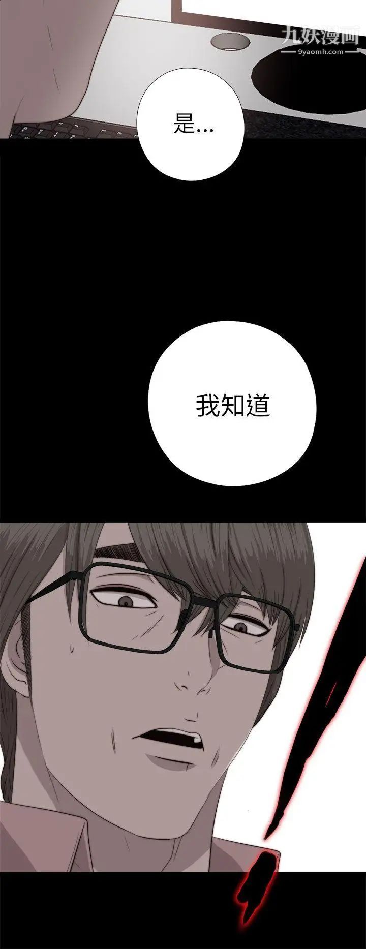 我的大叔邻家少女第71话