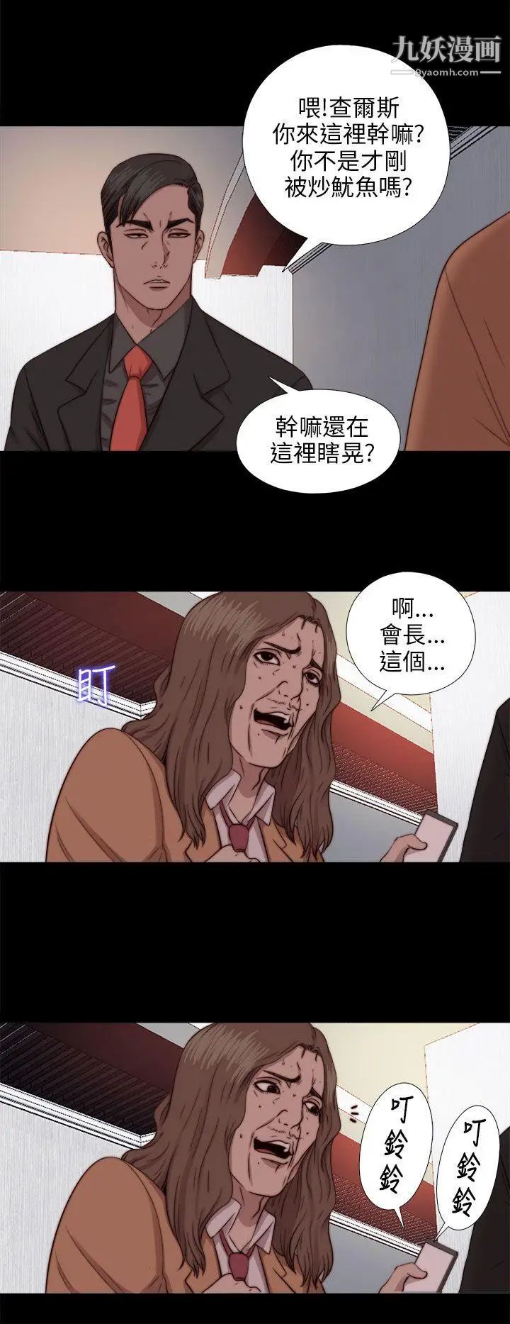 《我的大叔邻家少女》第71话