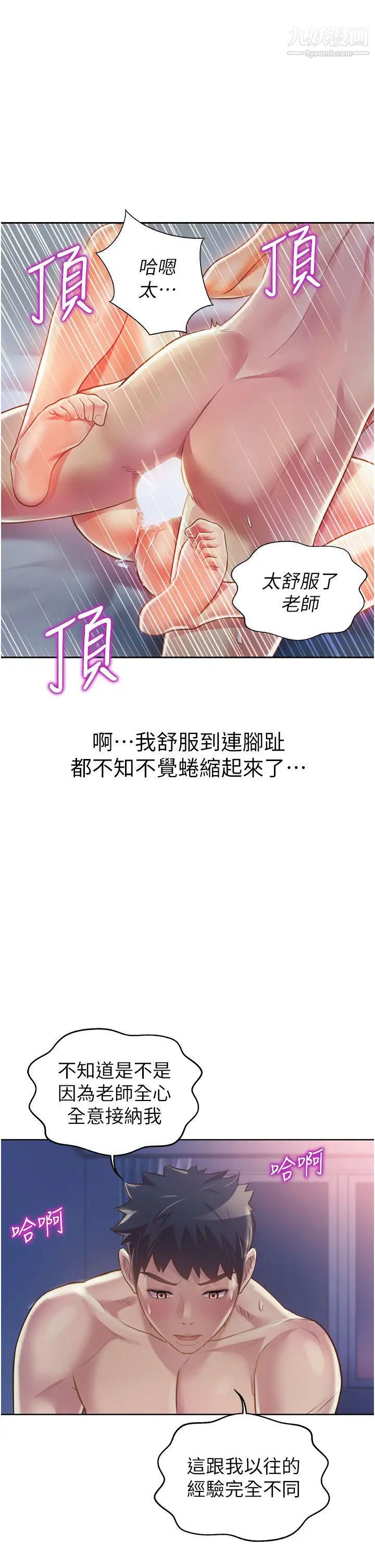 姊姊愛做菜第21話-不行⋯我已經泛濫成災瞭