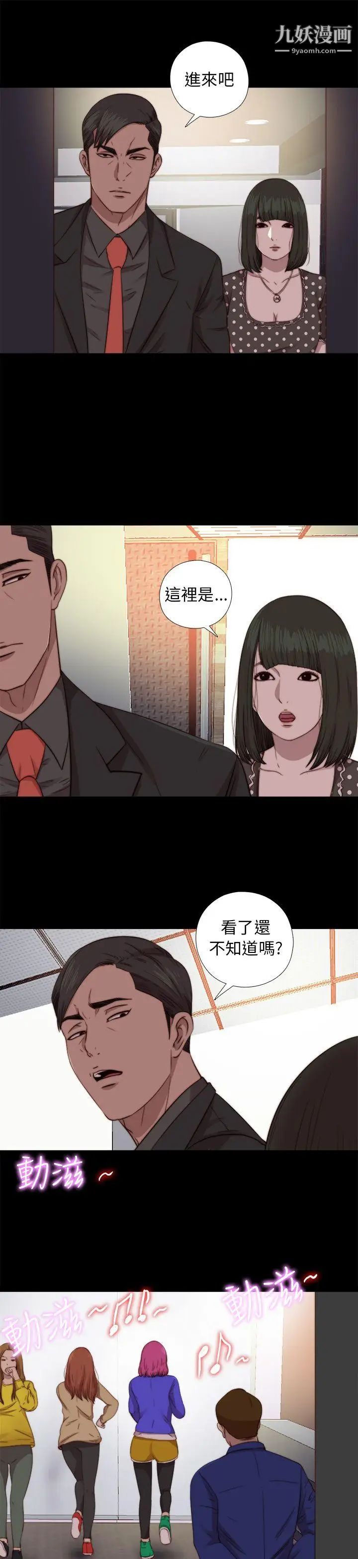 我的大叔鄰家少女第72話