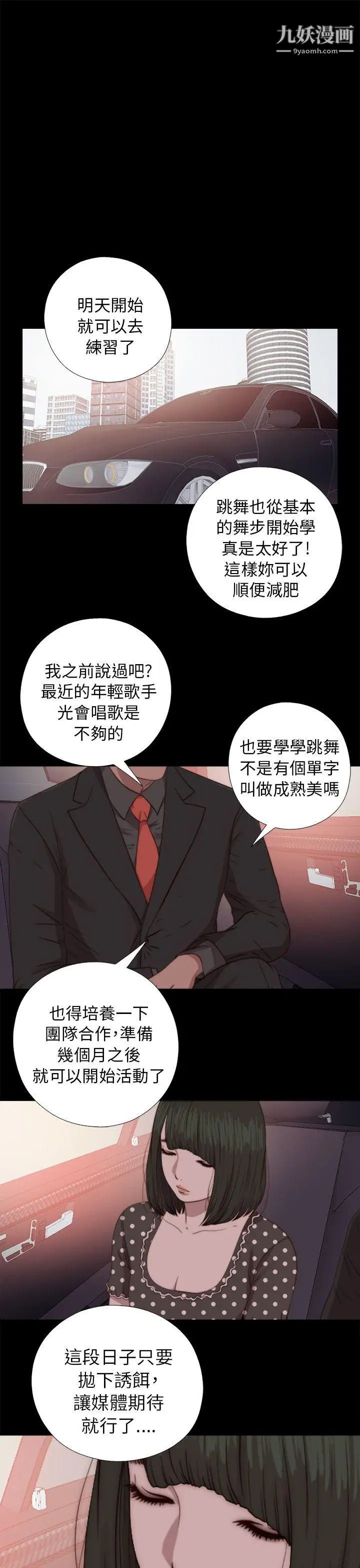 我的大叔鄰家少女第72話