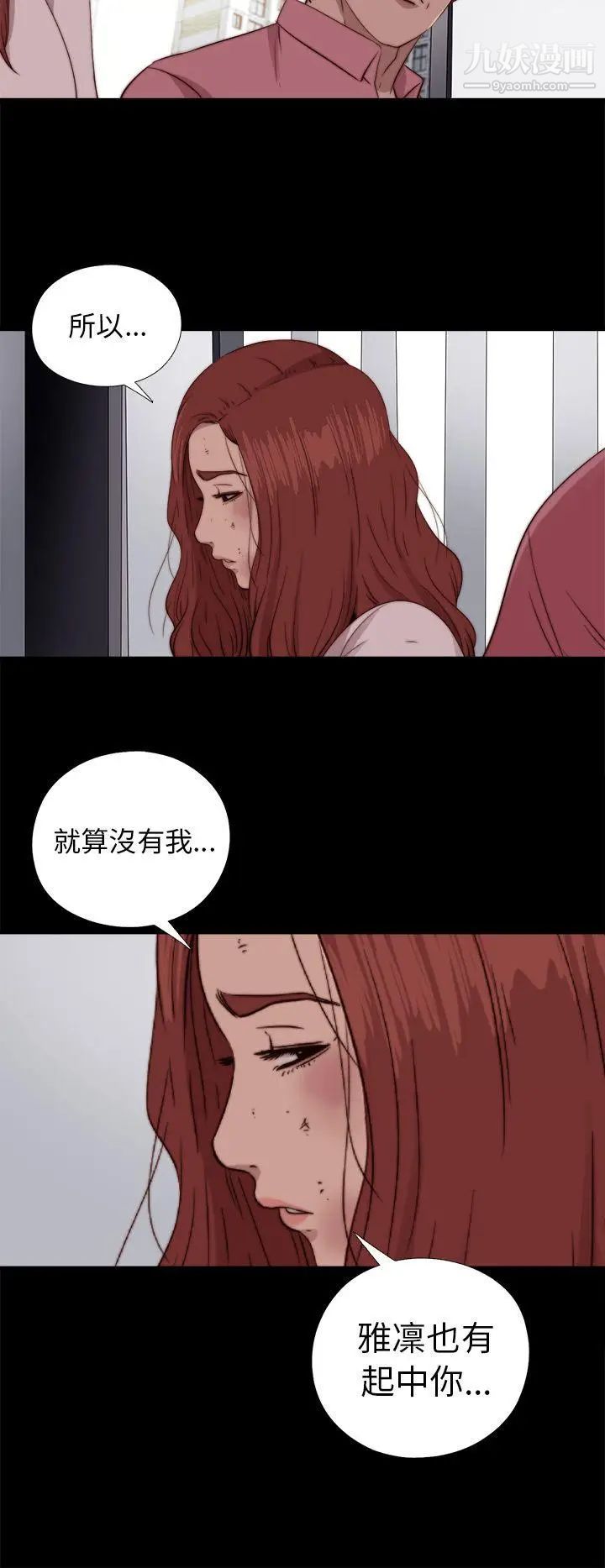 我的大叔鄰家少女第72話