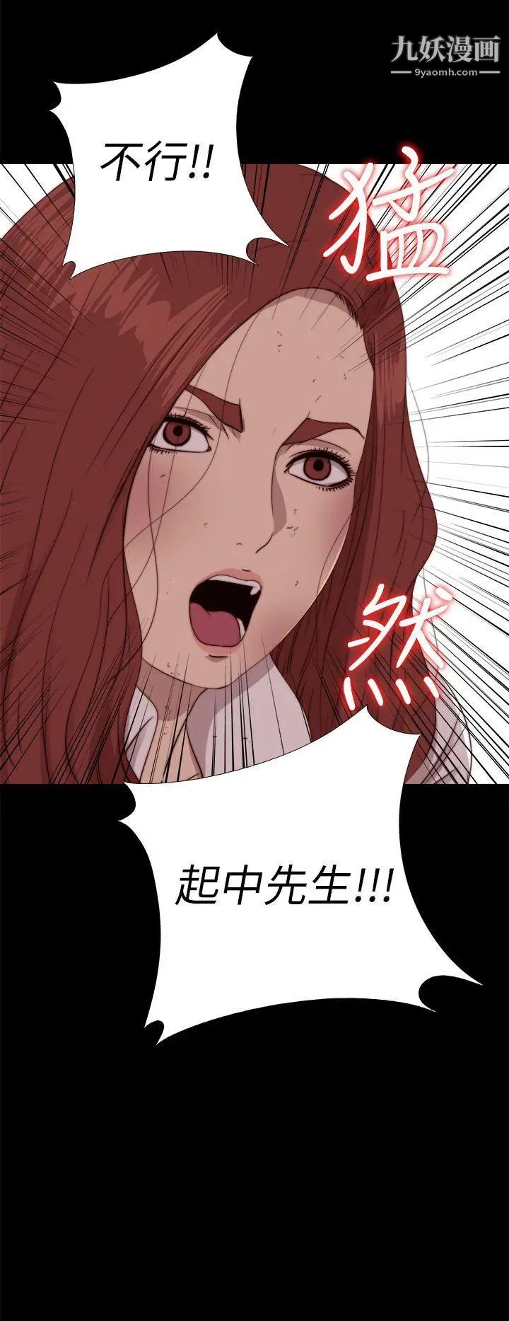 《我的大叔邻家少女》第73话
