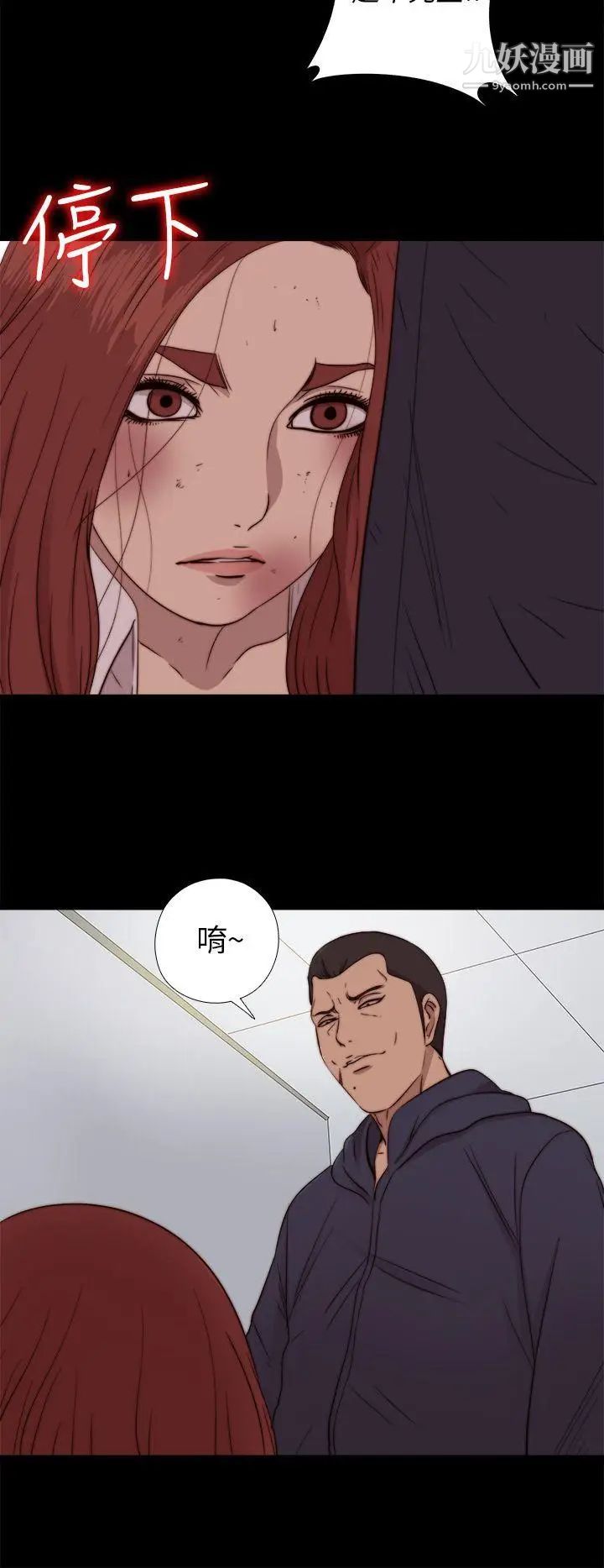 我的大叔鄰家少女第73話