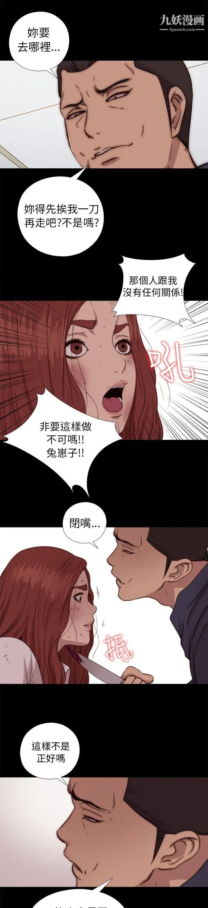 我的大叔鄰家少女第73話