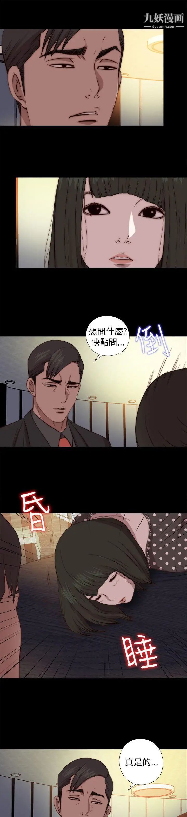 我的大叔鄰家少女第73話