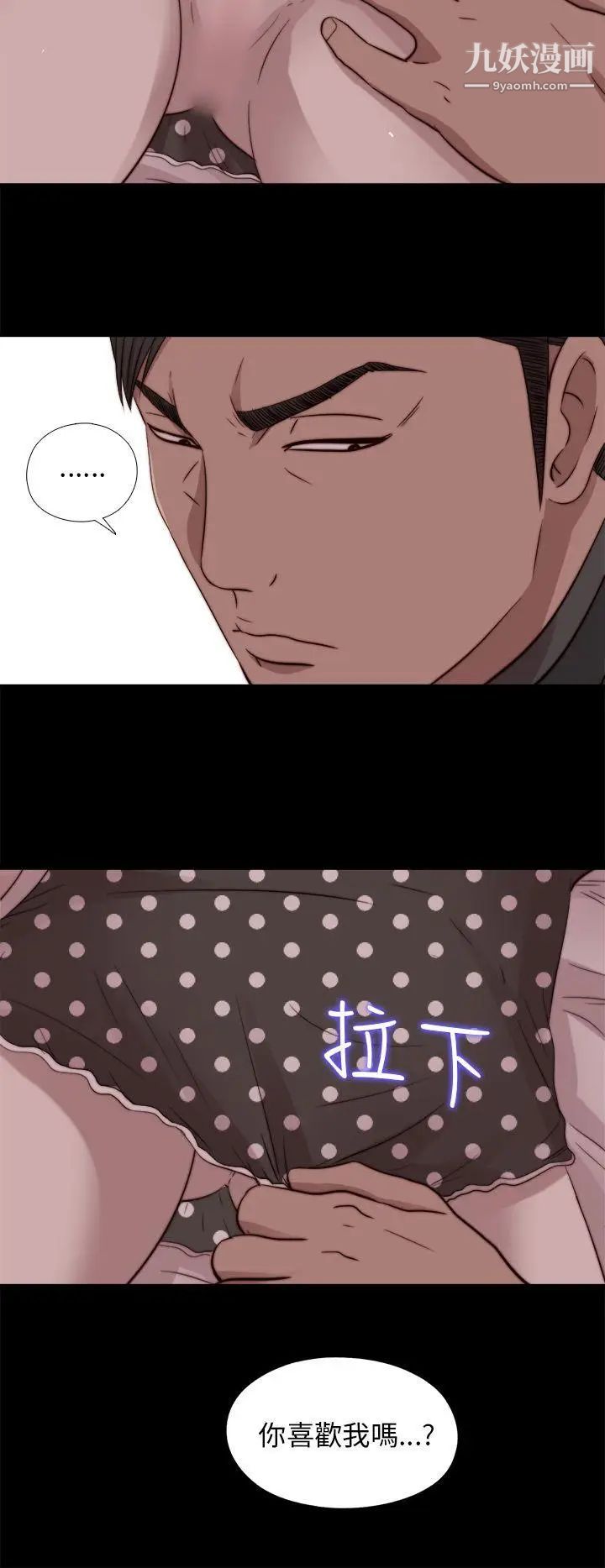 我的大叔鄰家少女第73話