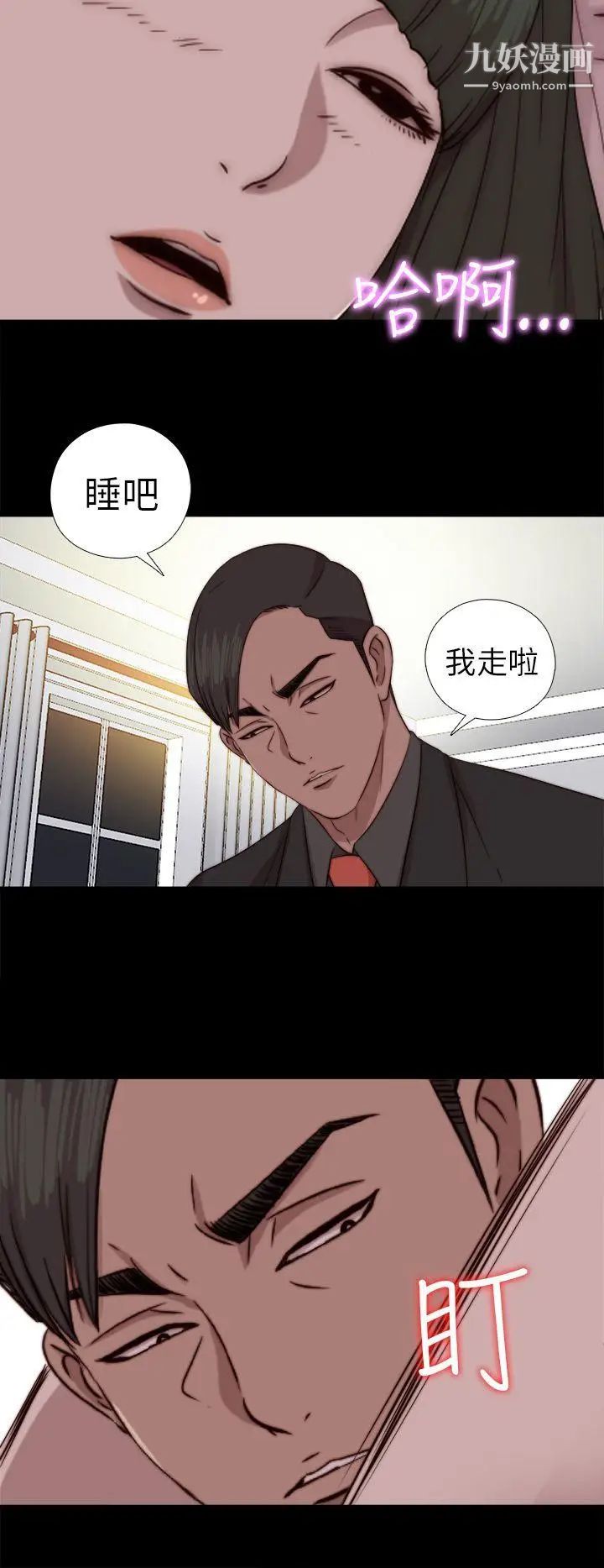 《我的大叔邻家少女》第73话