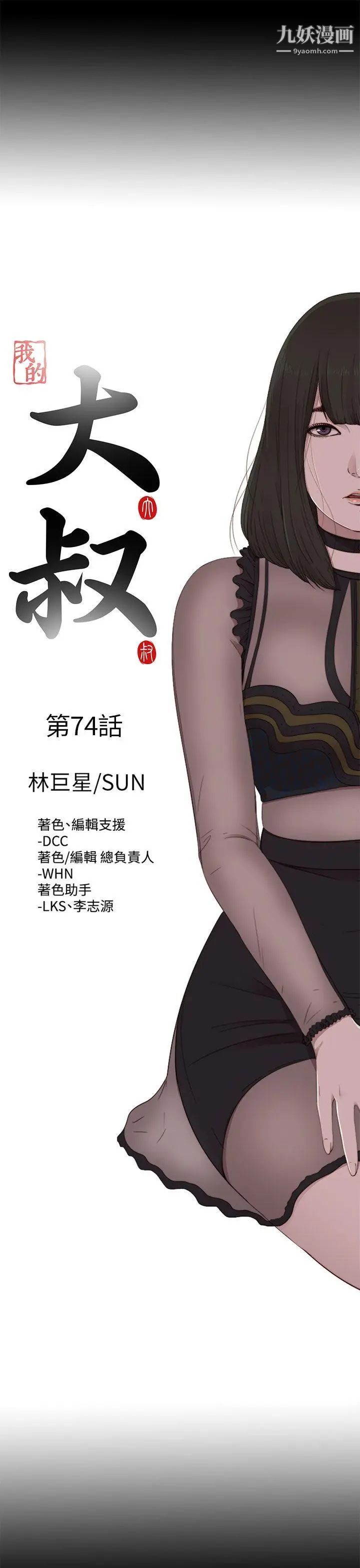 我的大叔鄰家少女第74話