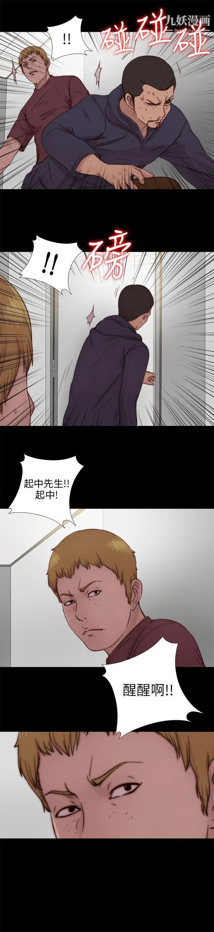 我的大叔鄰家少女第74話