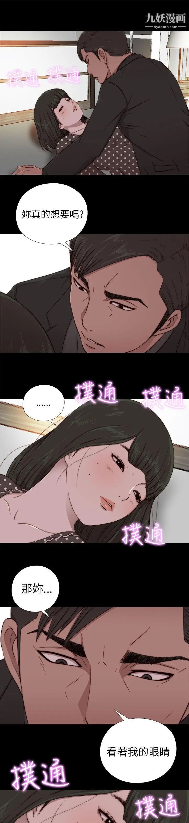 我的大叔鄰家少女第74話