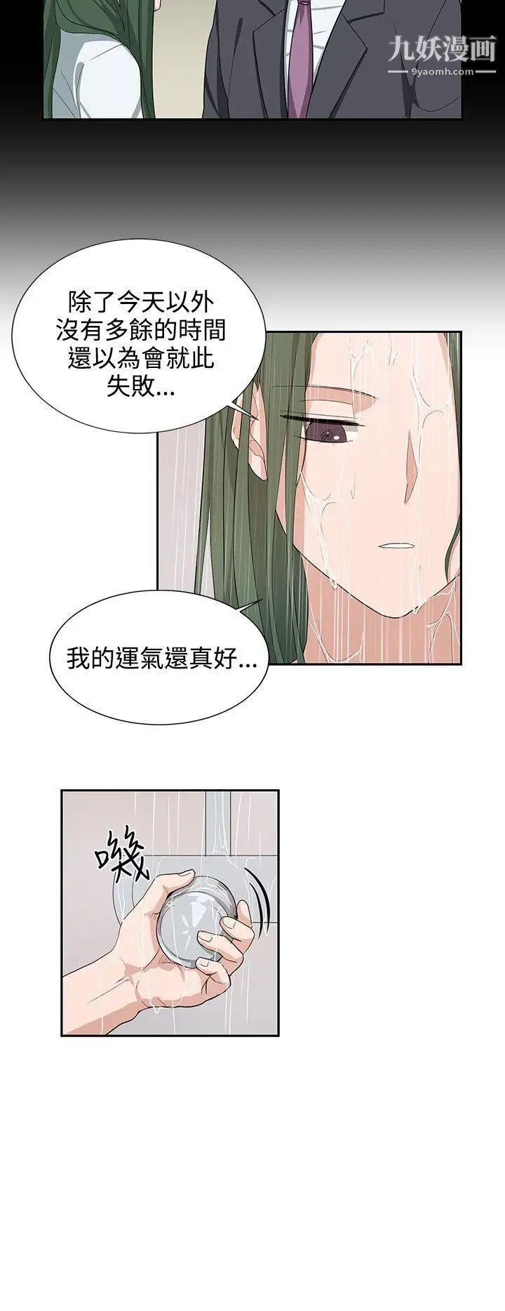 奴家思想第23话