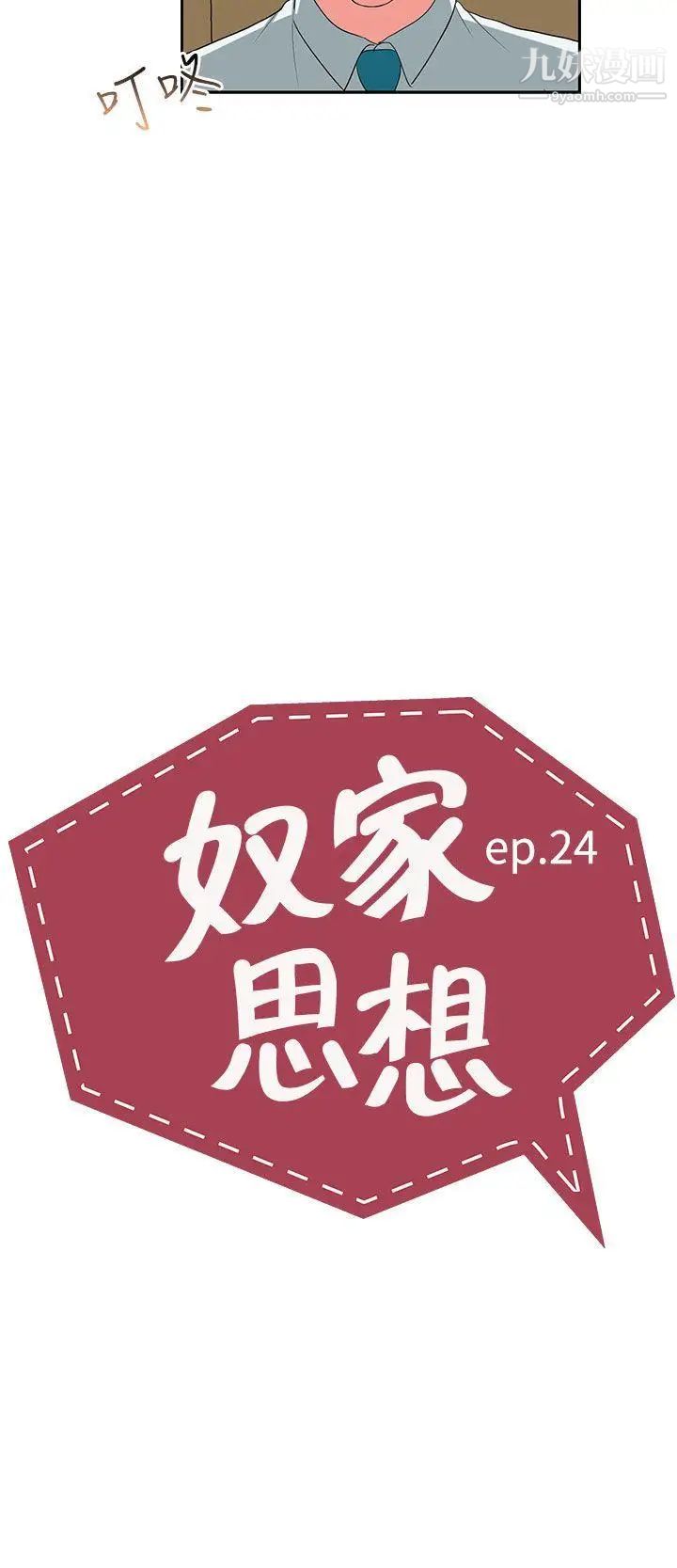 奴家思想第24話