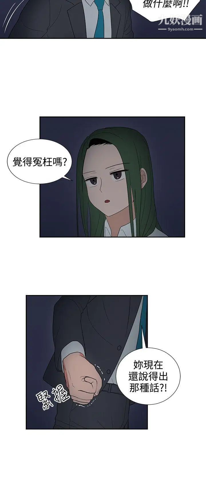 奴家思想第24话
