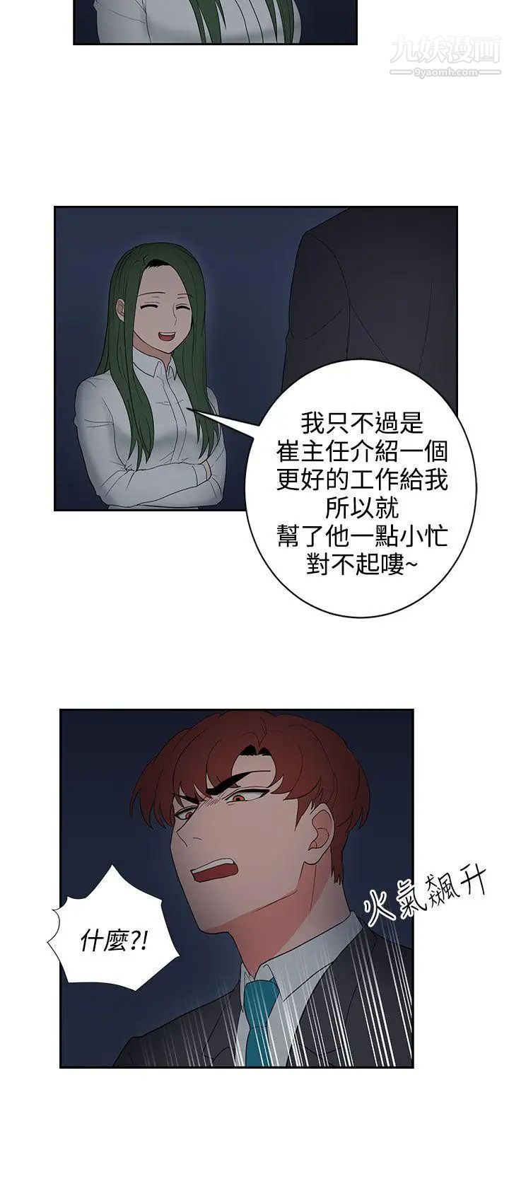 奴家思想第24话