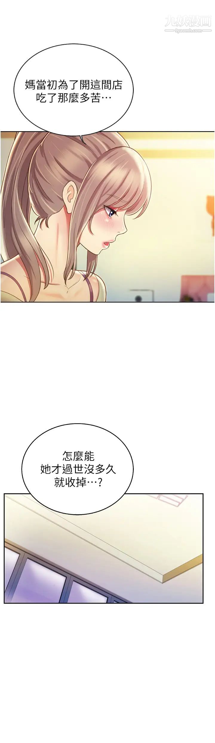 姊姊愛做菜第24話-講電話時被插入