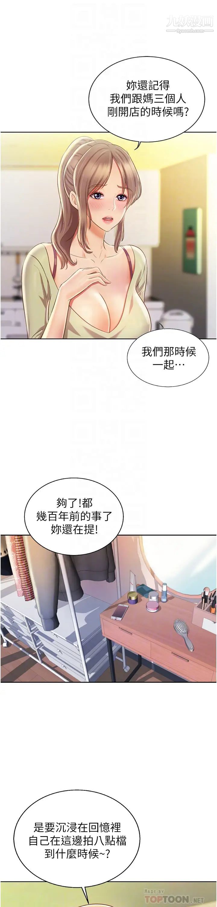 姊姊爱做菜第24话-讲电话时被插入