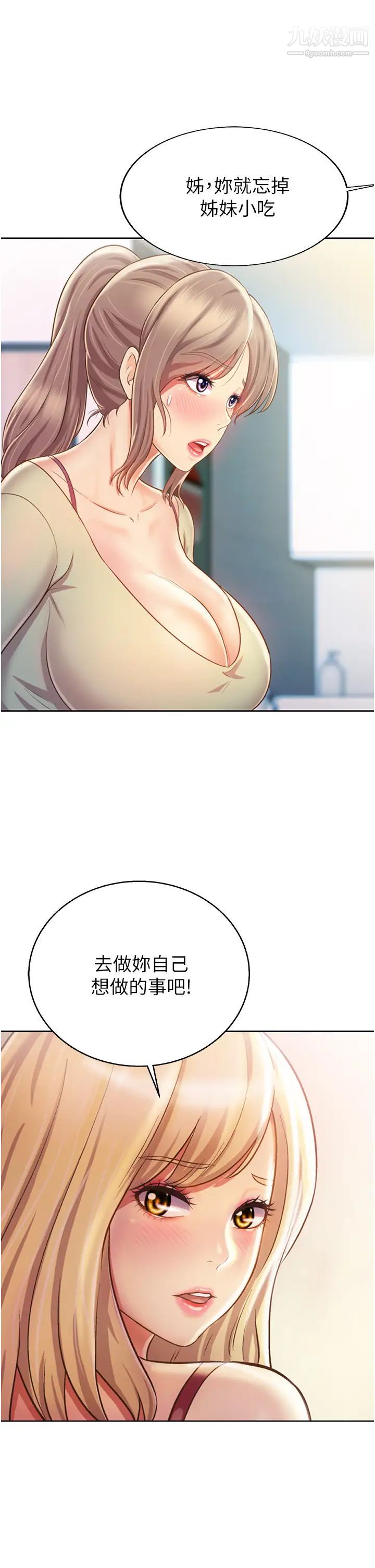 姊姊爱做菜第24话-讲电话时被插入