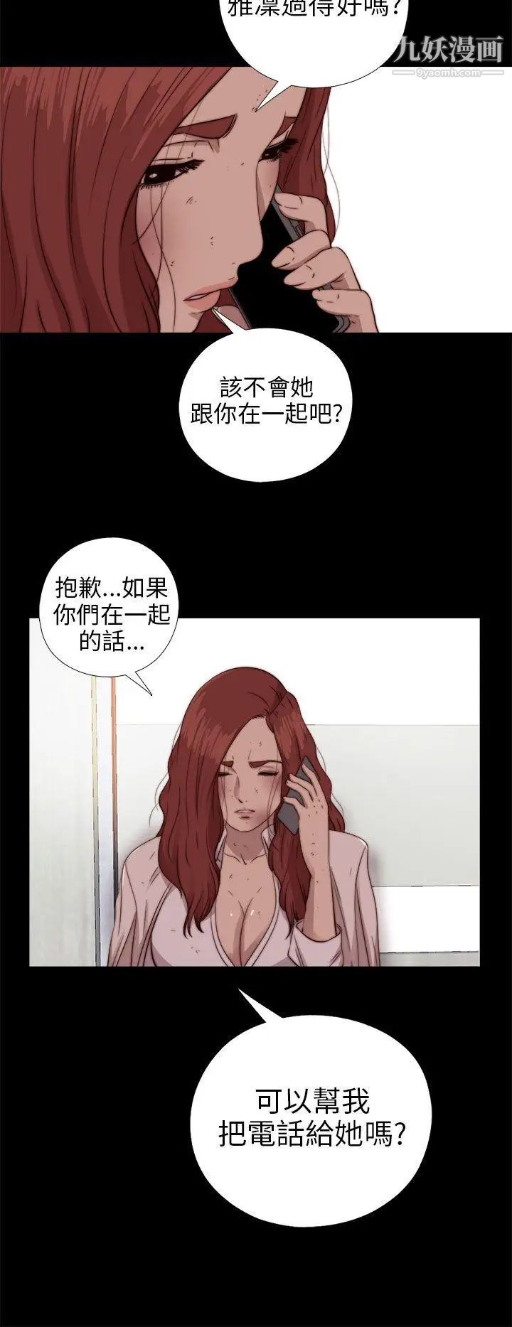我的大叔鄰家少女第76話
