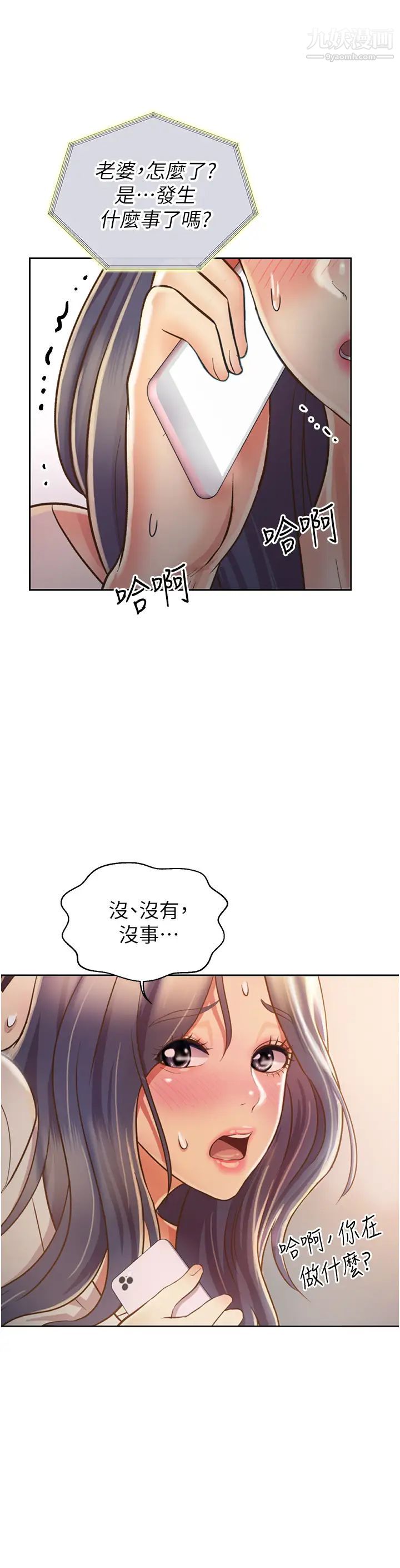 姊姊爱做菜第24话-讲电话时被插入