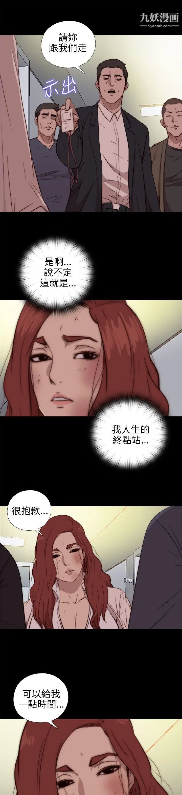我的大叔鄰家少女第77話