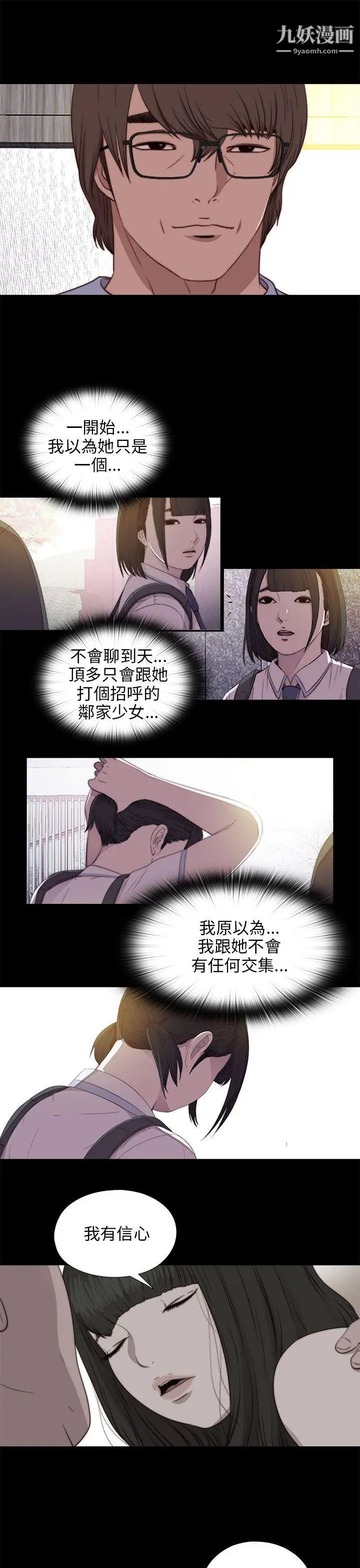我的大叔鄰家少女第78話