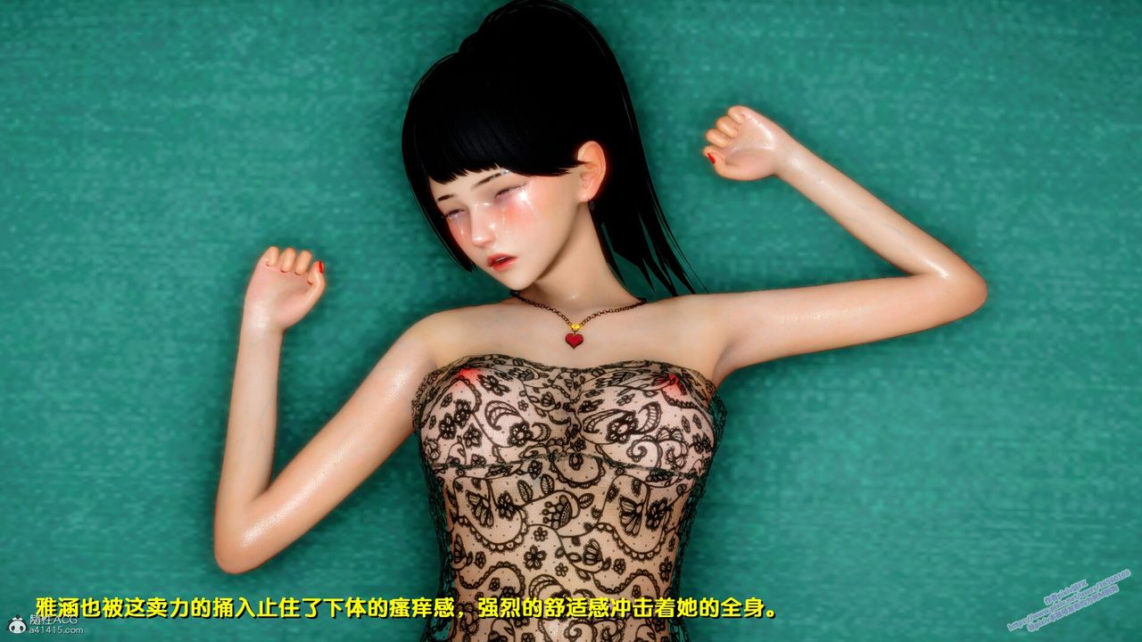 [3D]堕落第11话